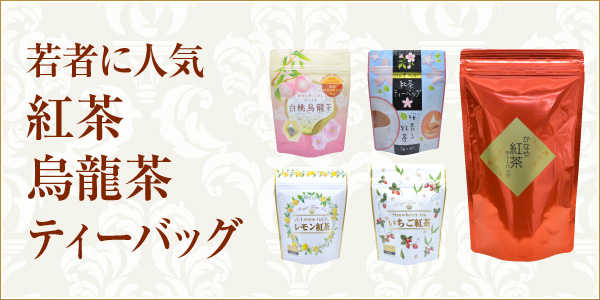 新商品-紅茶各種・白桃烏龍茶